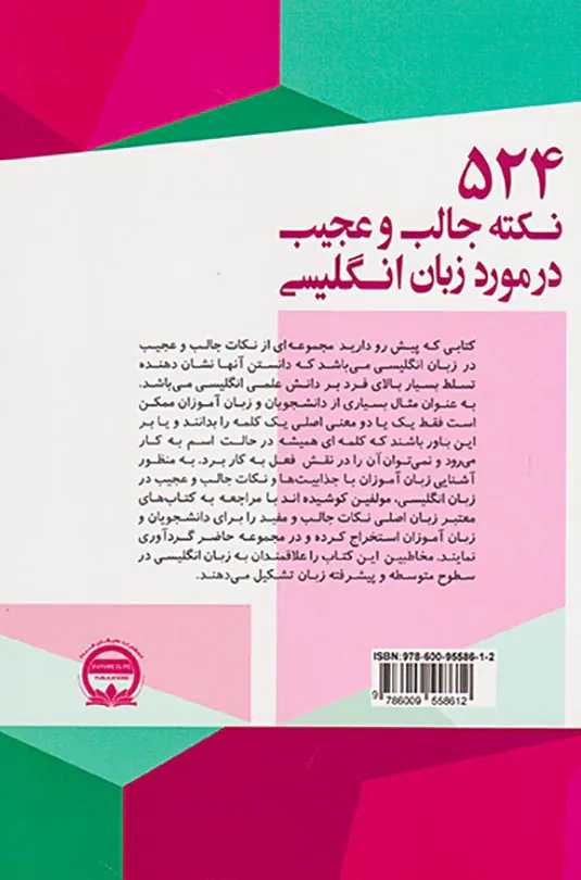 524نکته جالب و عجیب در مورد زبان انگلیسی